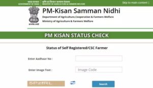 pm kisan beneficiary status | पीएम किसान स्टेटस कसे पहावे