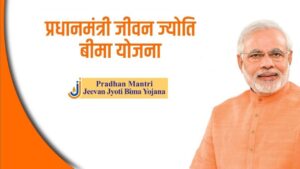 pradhan mantri jeevan jyoti bima yojana | प्रधानमंत्री जीवन ज्योती विमा योजना parichaymarathi